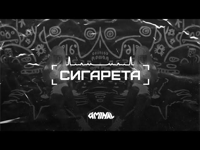 Free Die Antwoord x Элджей (Eldzhey) Type Beat ''Сигарета'' | Zef Deep House Instrumental 2020