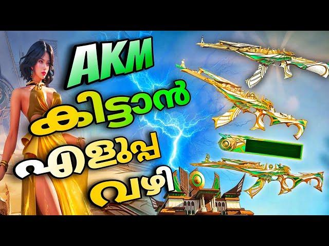 ഇത് അറിയാതെ വെറുതെ SPIN ചെയ്ത് UC കളയല്ലേ.. How to get AKM in Lowest Uc | Pre Order Prime plus Trick