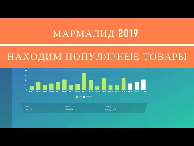 ETSY 2019 и Marmalead Как найти свой продаваемый товар / Вязание