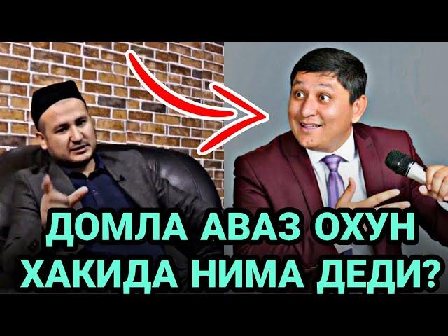 Avaz Oxun - HAQIDA DOMLA NIMA DEDI? | Аваз Охун Хакида Домла нима деди?