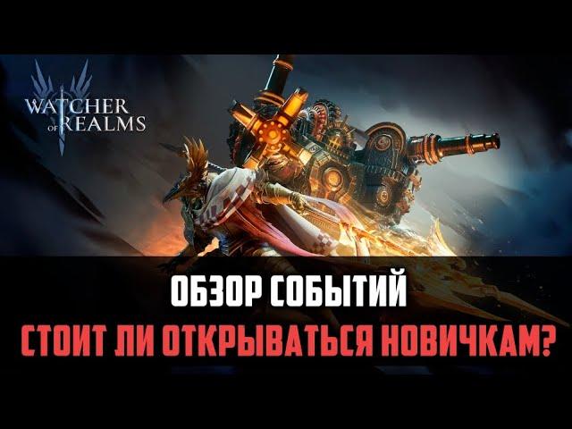 ОПЯТЬ ХАЛЯВА И СОБЫТИЯ ПРИЗЫВА | что нас ждёт? | #watcherofrealms #SunWuKongAerisEventt