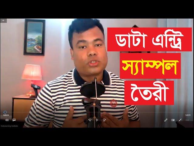 ডাটা এন্ট্রি কাজের জন্য স্যাম্পল কিভাবে তৈরী করবেন, Data Entry Job Sample create by jamal sir