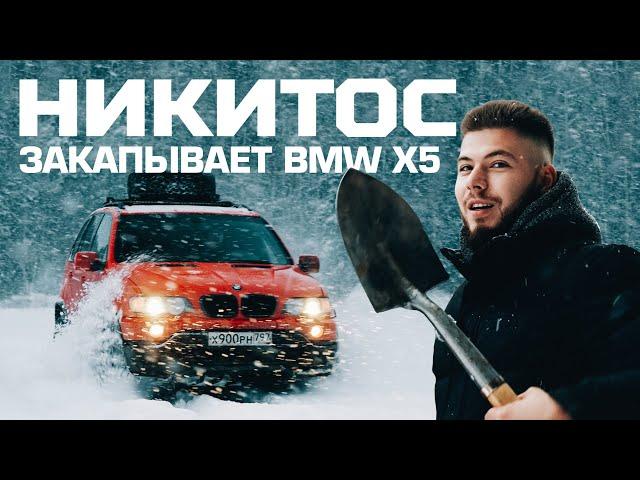 OFF-ROAD на BMW — НОВОГОДНИЙ ВЫПУСК  | feat. НИКИТОС