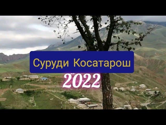 Суруди Косатарош 2022.