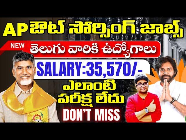  AP లో కొత్తగా కాంట్రాక్ట్ జాబ్స్ , Exam లేదు | Latest Govt jobs in telugu | @VtheTecheeGovtJobs