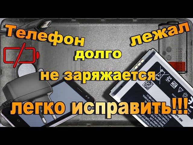 Не заряжается и не включается телефон. Что делать?