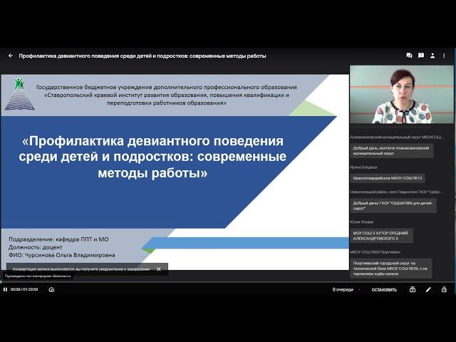 Вебинар «Профилактика девиантного поведения среди детей и подростков: современные методы работы»