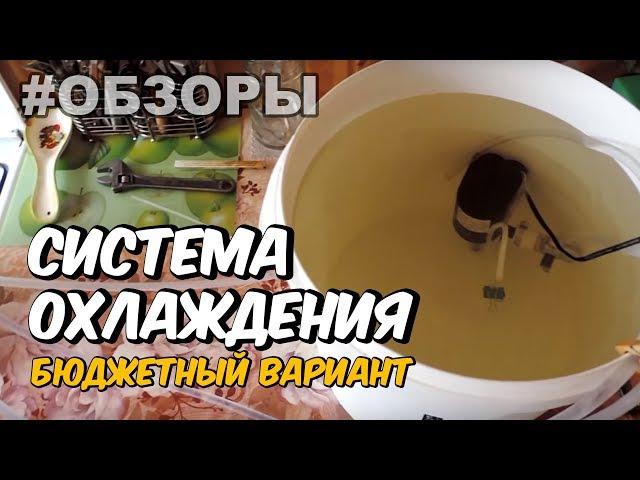 Самогонный аппарат без проточной воды (аппарат Машковского)