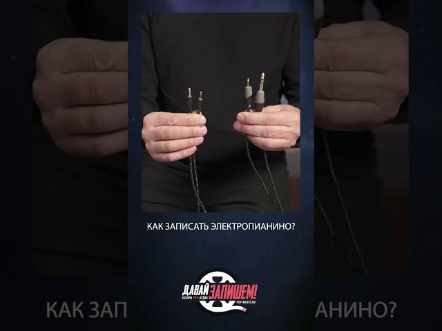 Записать электропианино микрофоном? #piano #pianotutorial #звукозапись