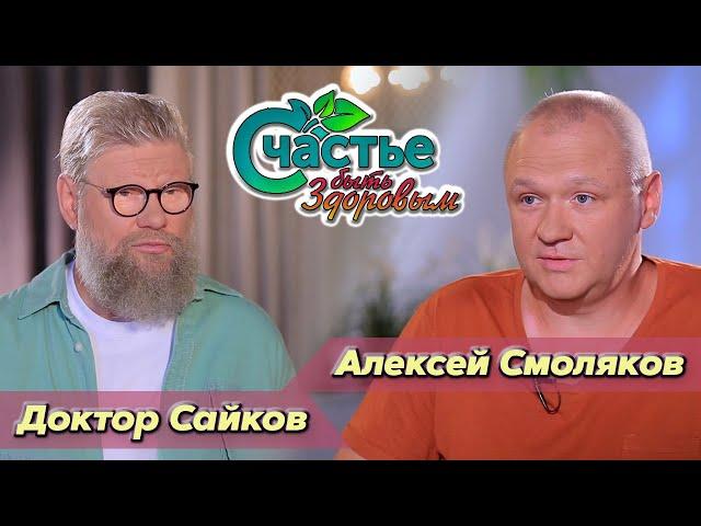 Счастье быть здоровым: в гостях флеболог Алексей Смоляков