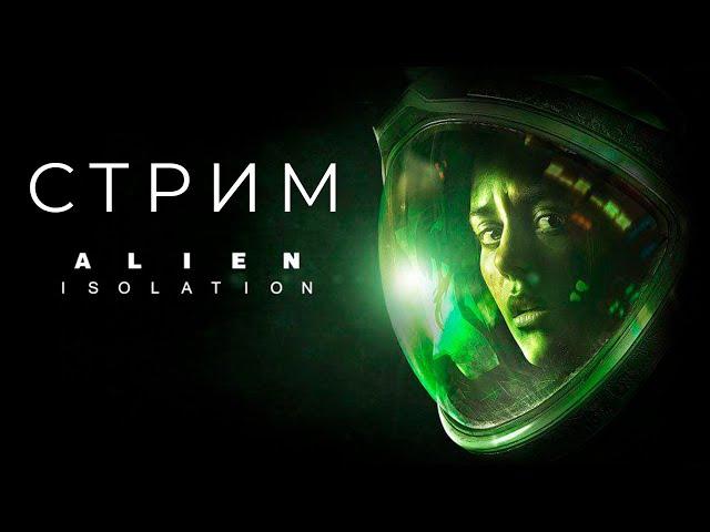 ALIEN: ISOLATION - Полное прохождение на русском