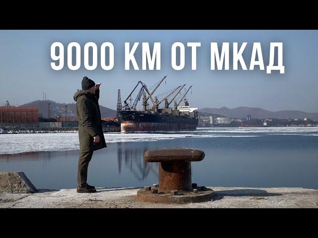 9000 км от МКАД. Как живет Дальний Восток. Россия, которую ты не знал. Приморье