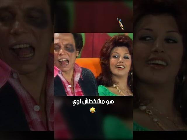 هو مشخطش أوي  | شاهد ماشفش حاجة