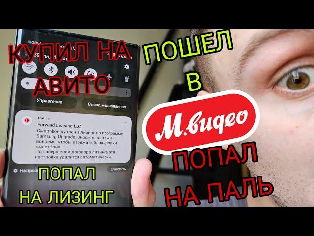 Как полностью проверить Samsung на лизинг, как обманывают в Мвидео с покупкой Galaxy и бомбежка