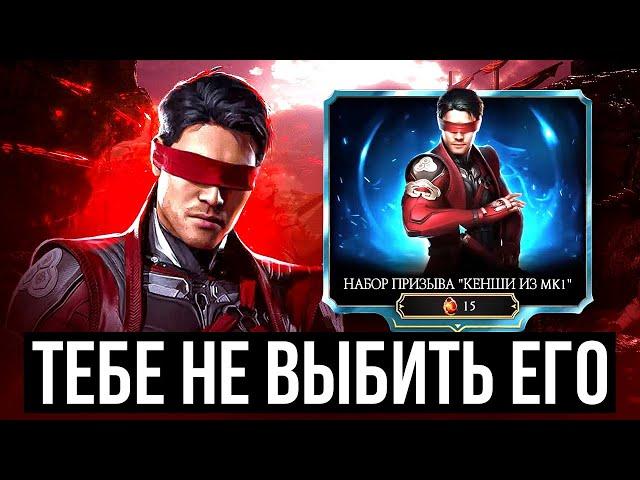 ПОКОРИТСЯ ЛИ МНЕ КЕНШИ МК1/ САМЫЙ НЕУЛОВИМЫЙ ПЕРСОНАЖ МК МОБАЙЛ/ Mortal Kombat Mobile