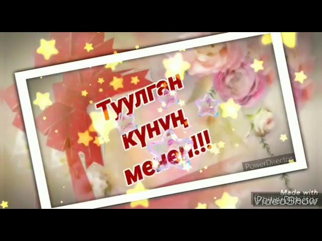 Туулган күнүң менен!