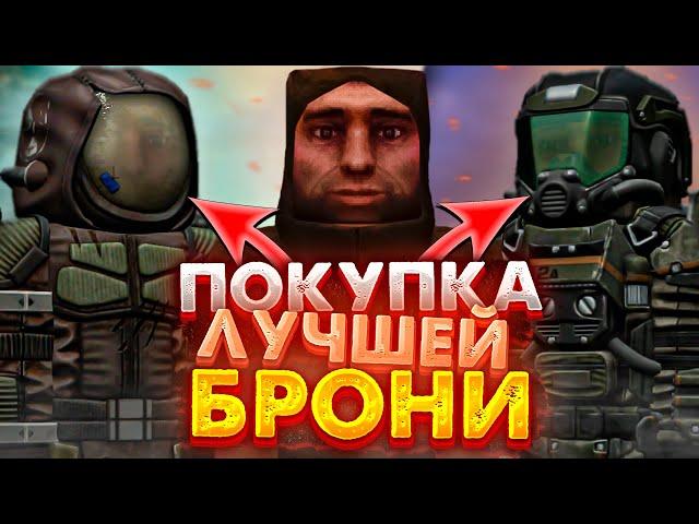 STALCRAFT | КАКУЮ БРОНЮ ПОКУПАТЬ НА АУКЦИОНЕ!?