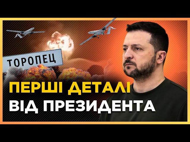 ЩОЙНО! Президент ПРОКОМЕНТУВАВ УДАР по СКЛАДАХ в РФ та РОЗКРИВ невідомі ДЕТАЛІ / Звернення