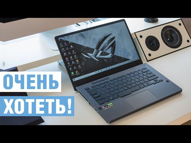 Игровой ноутбук мечты? Опыт использования ROG Zephyrus G14. Компактный игровой ноут почти недорого!