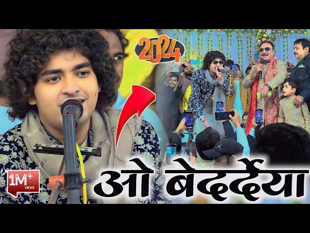 O Bedardeya | नए साल पर नए अंदाज़ से हर महफ़िल में बवाल काट रहे हैं Rais Anis Sabri New Ghazal 2024