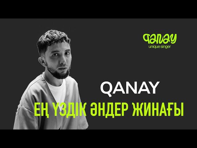 QANAY - ҮЗДІК ӘН ЖИНАҚ / ВСЕ ПЕСНИ QANAY