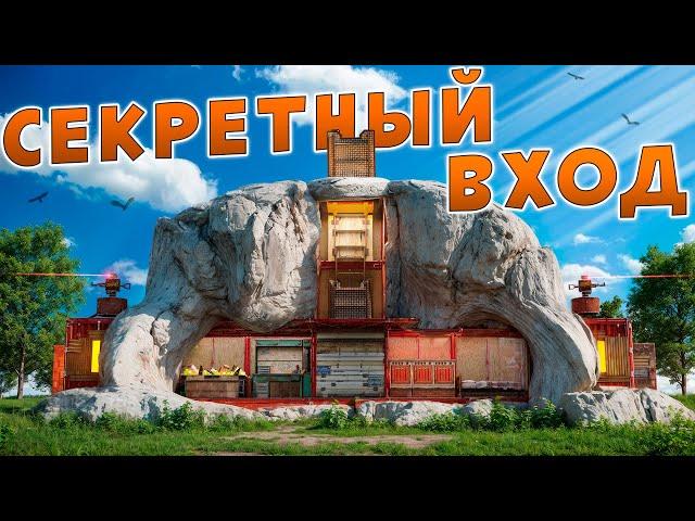 ЖИВУ в СКАЛЕ с СЕКРЕТНЫМ ВХОДОМ КОТОРЫЙ НЕВОЗМОЖНО ОБНАРУЖИТЬ в Раст/Rust!