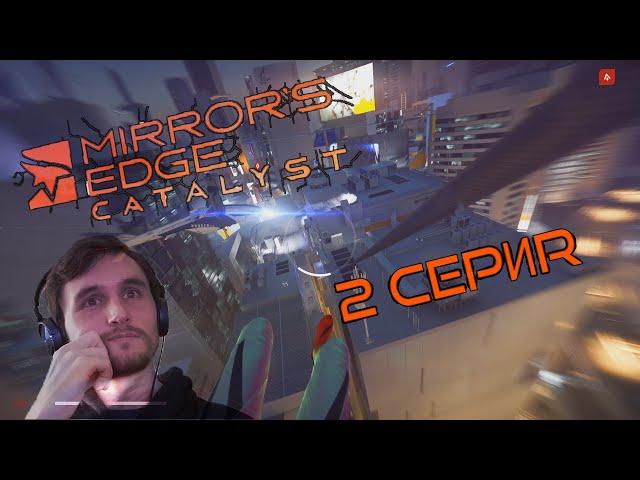 Mirrors Edge: Catalyst - Прохождение на русском 2 СЕРИЯ: [ПОЛЁТ, ПОБЕГ, ЭЛИЗИЯ] [1080p 60fps]