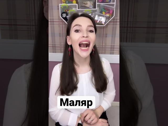 Упражнение маляр