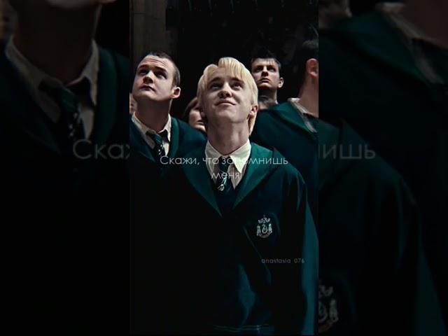 это их песня #драмиона #shorts #harrypotter #dramione