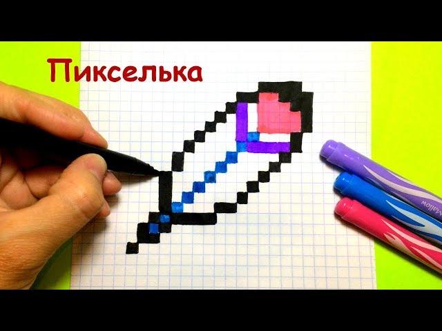 Как Рисовать Перо по Клеточкам  Рисунки по Клеточкам #pixelart