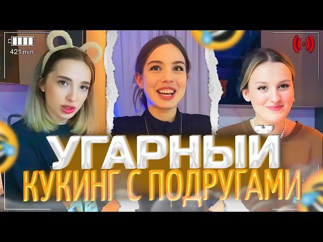 АКУЛИЧ, ГЕНСУХА И КАЯ УСТРОИЛИ УГАРНЫЙ КУКИНГ! | акулич