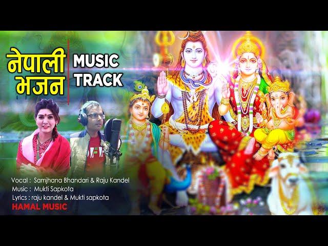 New Nepali Shiva Bhajan Music Track ~ Samjhana Bhandari, Raju Kandel, Mukti Sapkota 2020 / 2077