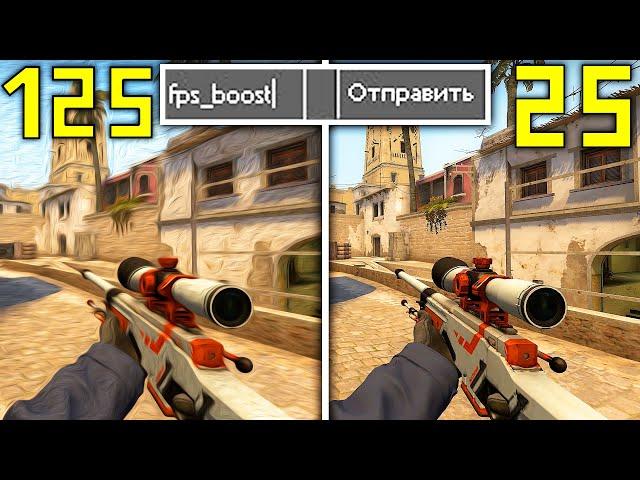 ВСЕ СПОСОБЫ КАК ПОВЫСИТЬ ФПС В CS:GO #2 - увеличить fps ксго на слабом пк в 2020 году