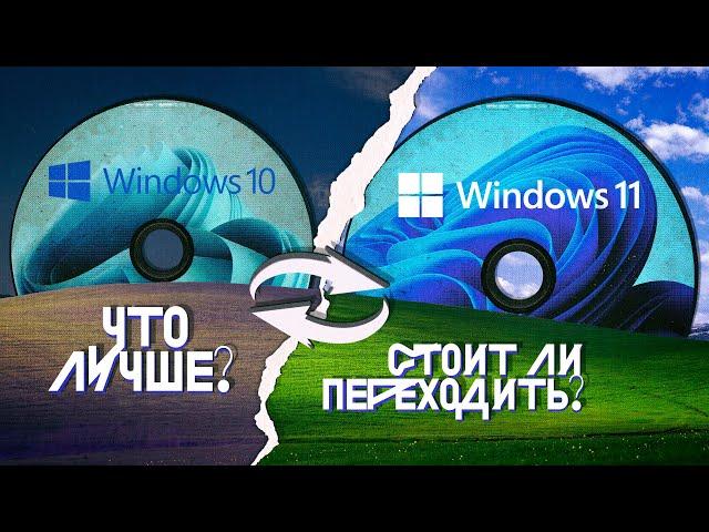 Сравнение Windows 10 vs Windows 11 | Самая быстрая Windows