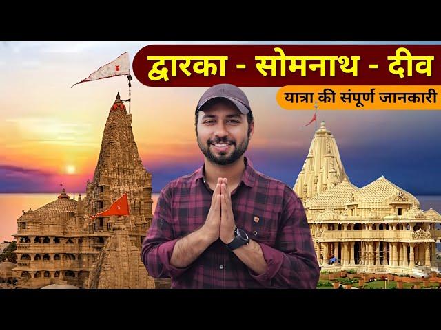 Gujarat Tour package | Dwarka | Somnath | Diu | Gujarat tourist places | Nageshwar Jyotirlinga
