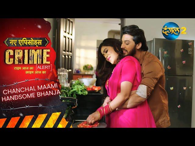 Maami-Bhanje Ka Chakkar! | Chanchal Maami Handsome Bhanja | Crime Alert | EP 1027