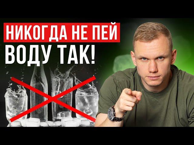 Такую воду пить ОПАСНО! / Всё про правильное употребление воды для здоровья