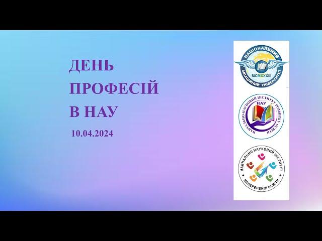 Навчально-науковий інститут неперервної освіти