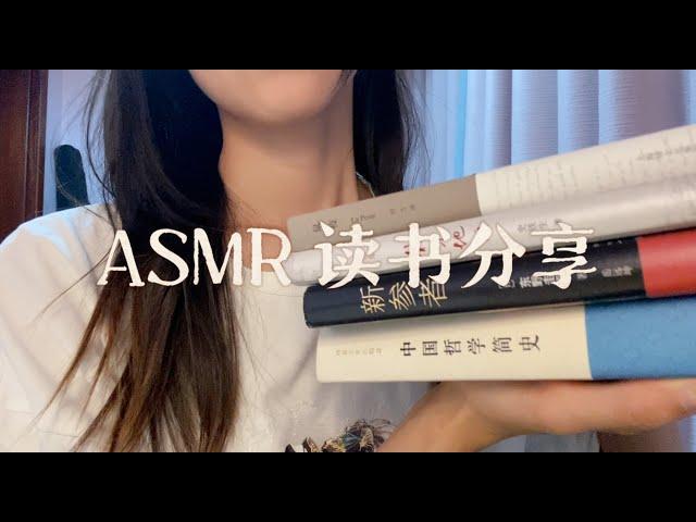 ASMR Chinese|读书分享Book Haul Whispering