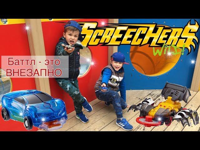 ДИКИЕ СКРИЧЕРЫ есть у всех пацанов во дворе / Screechers wild // Kifill boys