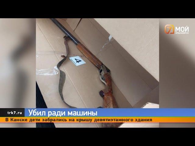 В Красноярске пьяный подросток застрелил мужчину, чтобы угнать его машину