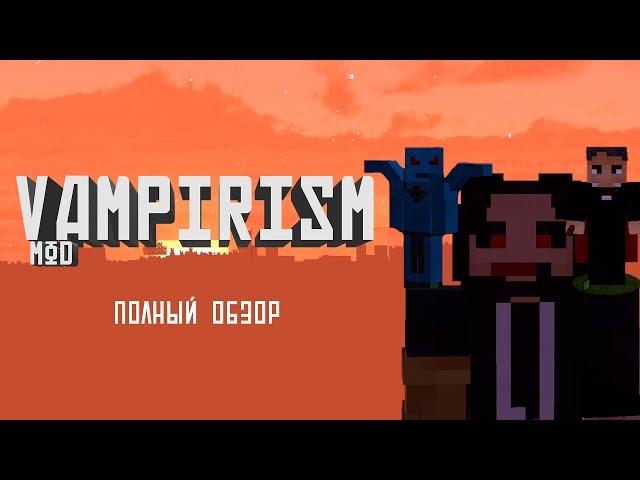 ОБЗОР МОДА Vampirism mod [Minecraft][1.16.1] на русском