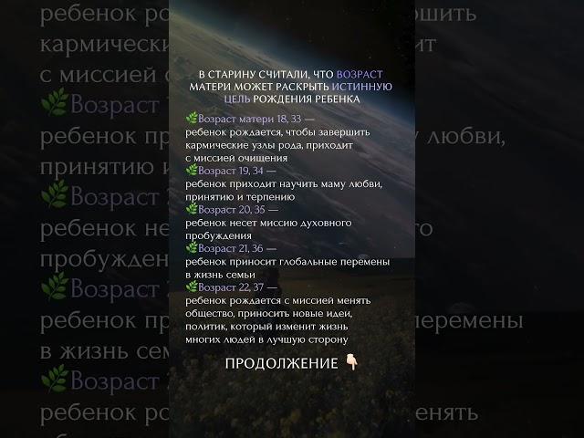 Возраст матери может раскрыть истинную цель рождения вашего ребенка  #нумерология  #матрицасудьбы