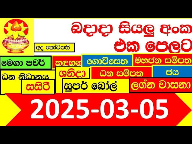 Lottery Result All today NLB DLB  අද ලොතරැයි ප්‍රතිඵල දිනුම් අංක 2025.03.05 Results Today show Sri