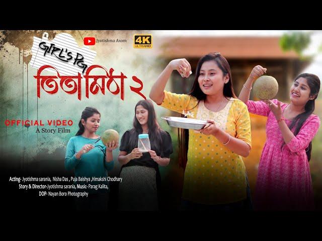 Girl's PG তিতা মিঠা 2nd part|| Assamese short film 2024 @jyotishmasarania