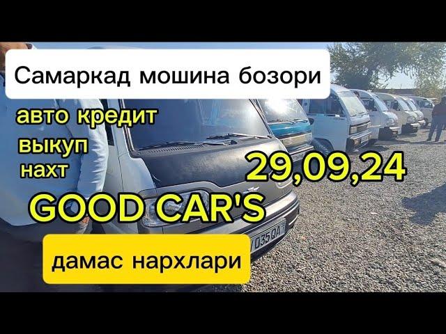 Самаркад мошина бозори дамас нархлари2024