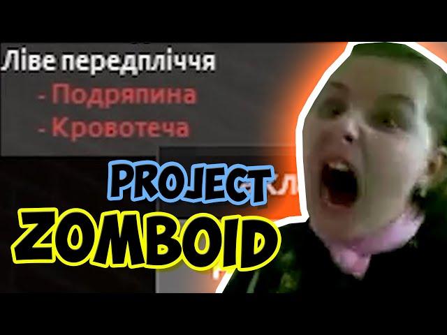 ФАТАЛЬНА ПОМИЛКА?PROJECT ZOMBOID №7 [ПЕРЕЗАЛИВ]