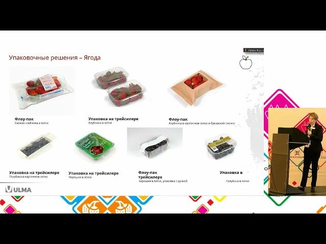 6 ULMA Packaging  Упаковочные решения для ягод, овощей и фруктов   Виктория Степаненко