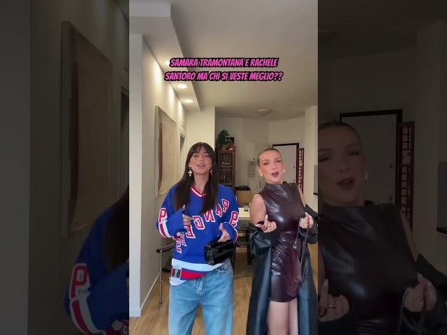 SAMARA TRAMONTANA E RACHELE SANTORO MA CHI SI VESTE MEGLIO #tiktok #perte #humor #webboh #neiperte