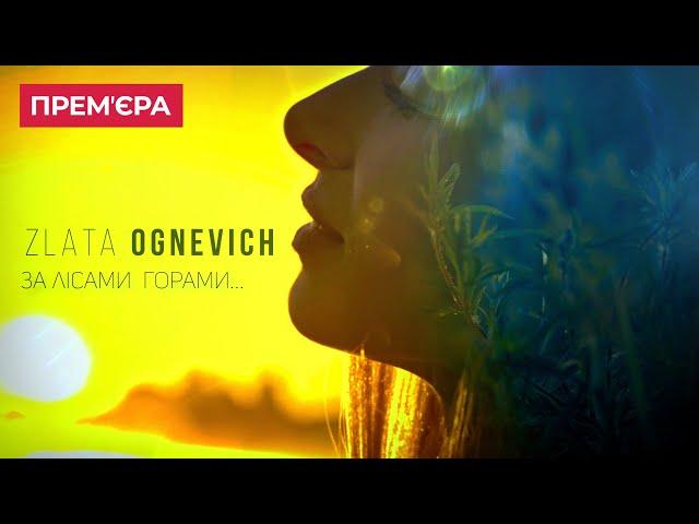 ZLATA OGNEVICH - За лісами горами